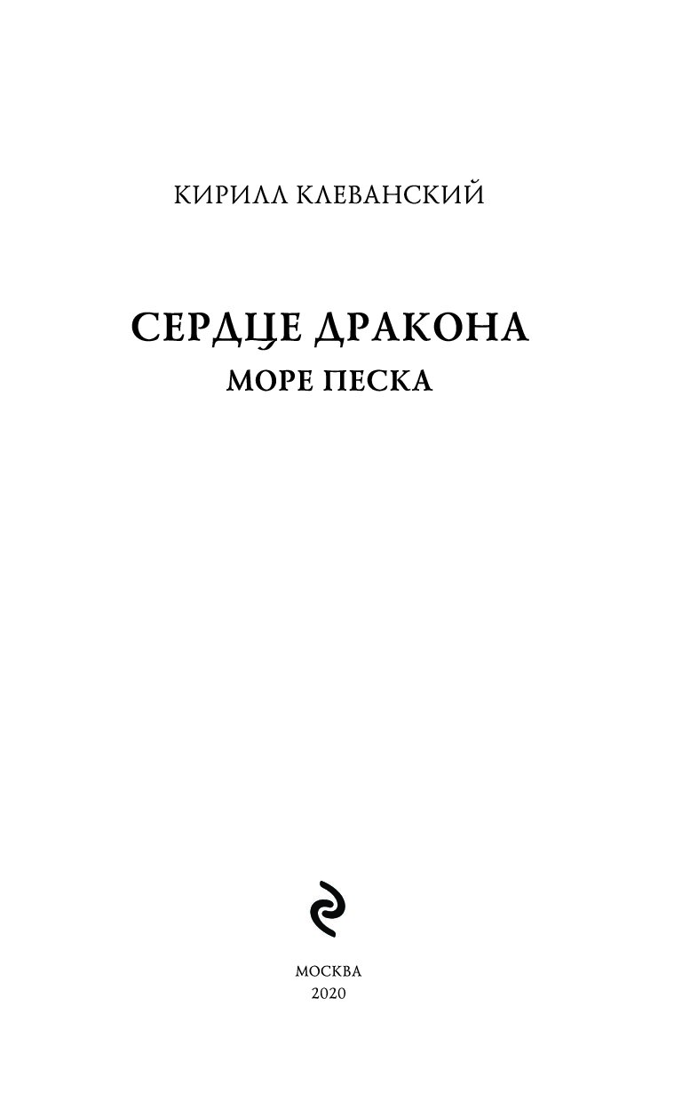 Сердце Дракона Купить Книги