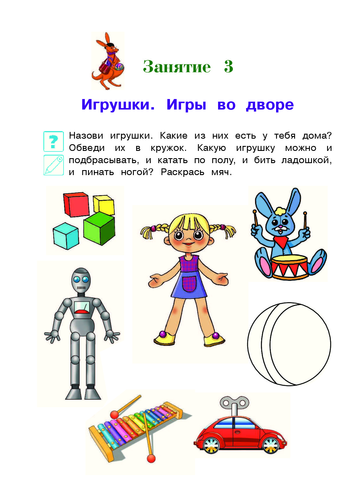 окружающий мир задания для дошкольников 3-4 лет. окружающий мир для 3 лет. окружающий мир занятия для детей. окружающий мир для 3 лет. окружающий мир для 3 лет.