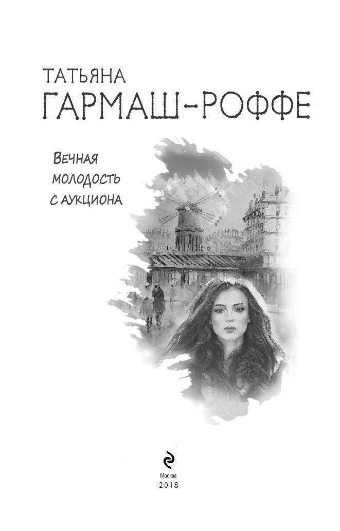 ТАТЬЯНА ГАРМАШ-РОФФЕ ВСЕ КНИГИ ПО ПОРЯДКУ СКАЧАТЬ БЕСПЛАТНО ТАТЬЯНА ГАРМАШ-РОФФЕ ВСЕ КНИГИ ПО ПОРЯДКУ СКАЧАТЬ БЕСПЛАТНО