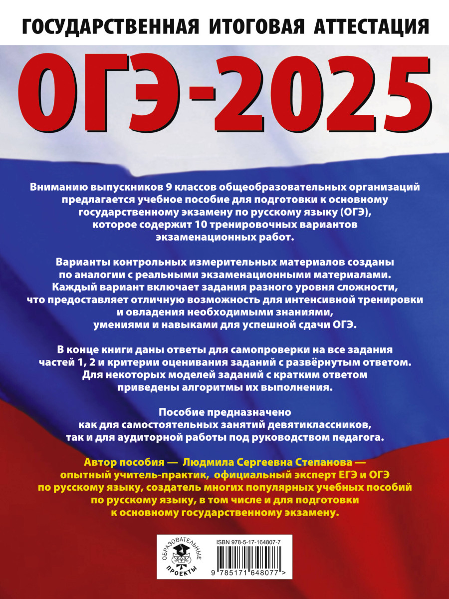 Огэ 2025 30 вариантов