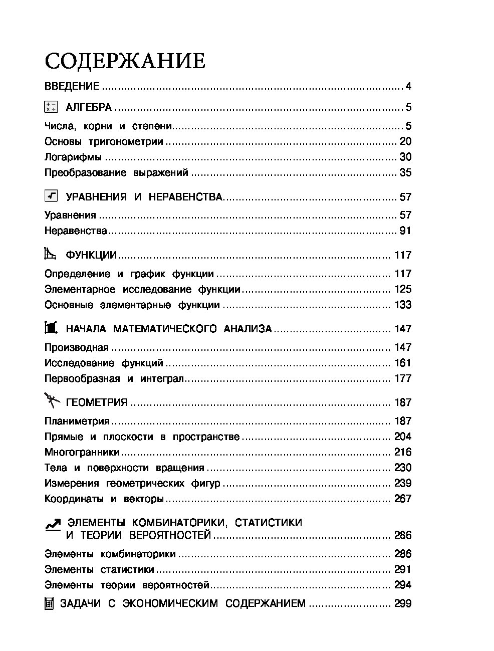 Наглядный справочник для подготовки. Наглядный справочник для подготовки