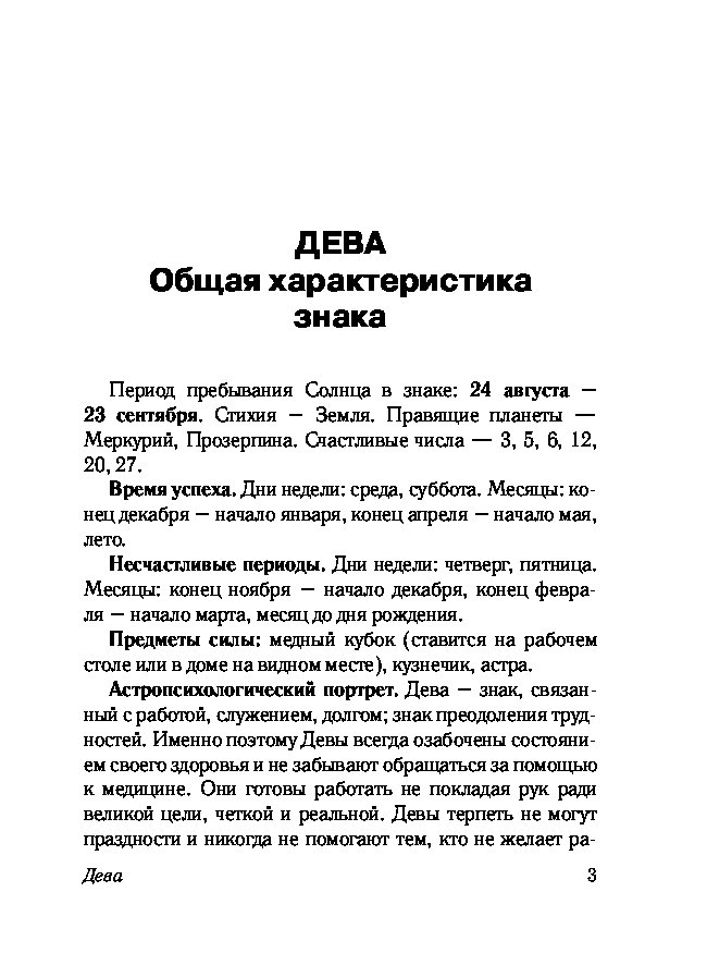 Гороскоп борщ на 2024 год. Общая характеристика Дева. Гороскоп Дева 2019. Девы книга.