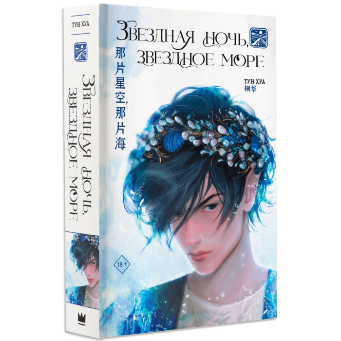 Звездная ночь, звездное море