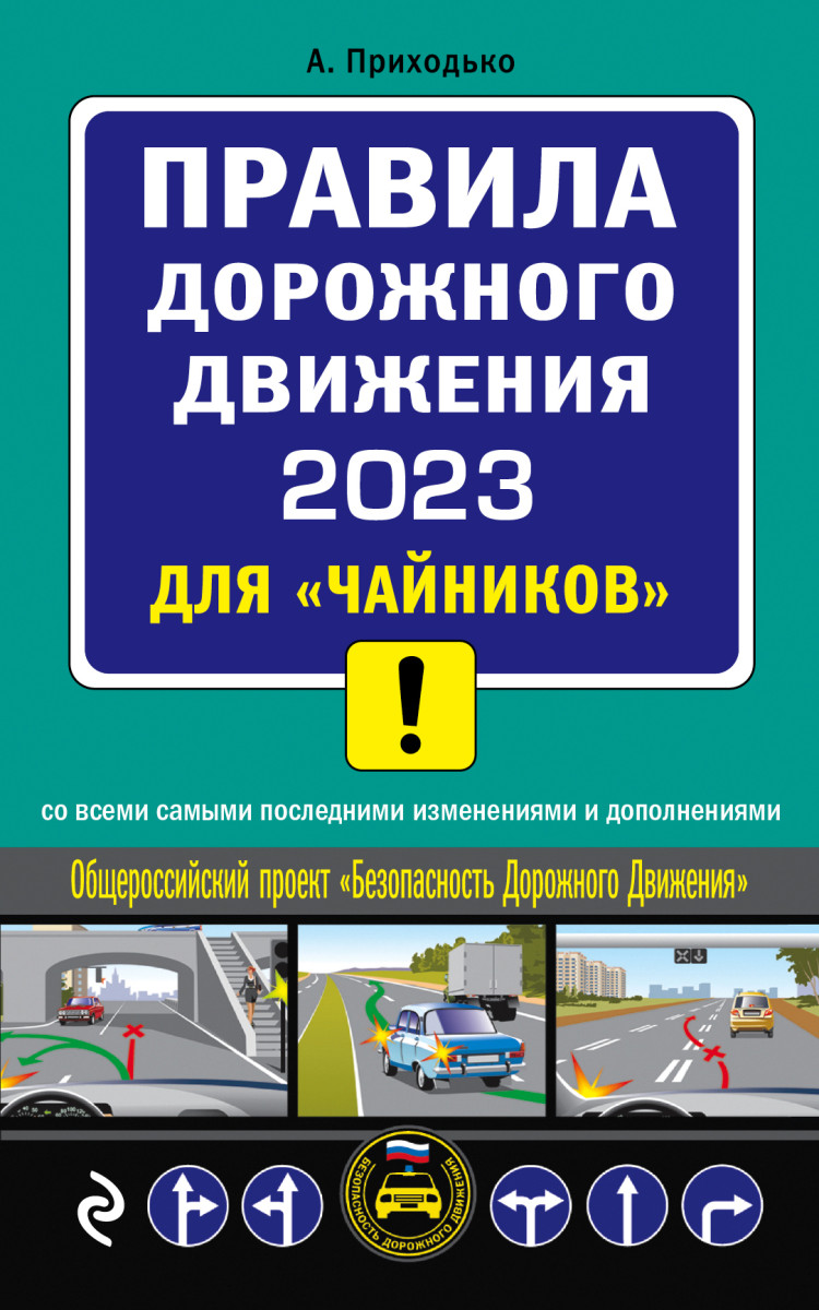 Купить Книгу Пдд 2025 Минск