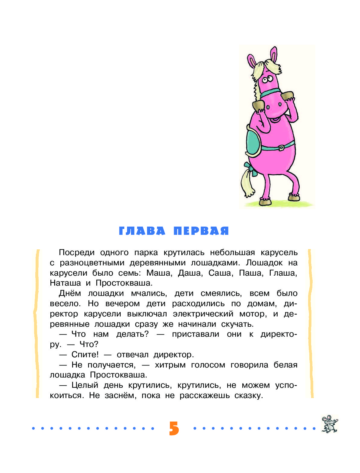 Сказка с подробностями читать. Сказка с подробностями Григорий Остер иллюстрации. Сказка с подробностями Григорий Остер. Г Остер книга о сказка с подробностями. Остер Григорий книги сказка с подробностями.