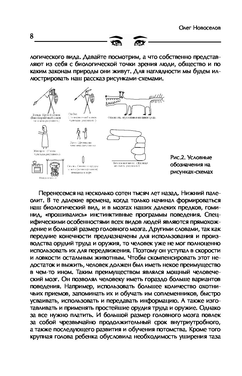 Книга олега новоселова женщина учебник для мужчин