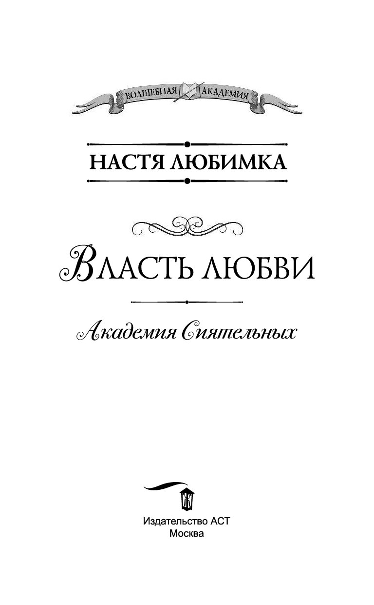 ЛЮБИМКА НАСТЯ ВЛАСТЬ ЛЮБВИ СКАЧАТЬ БЕСПЛАТНО ЛЮБИМКА НАСТЯ ВЛАСТЬ ЛЮБВИ СКАЧАТЬ БЕСПЛАТНО