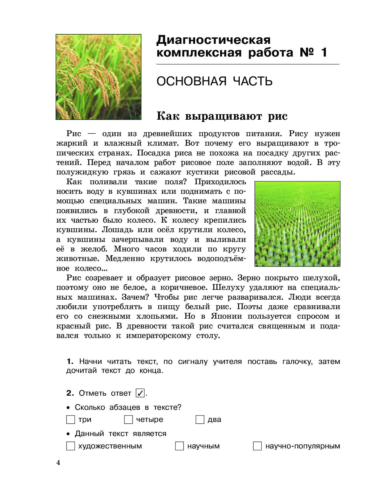 Комплексная работа 3 класс про. Диагностические комплексные работы 3 класс Узорова Нефедова. Комплексные диагностические работы 3 класс. Диагностическая комплексные работа 3 класс о.в.Узорова. Диагностическая кл комплексная работа.