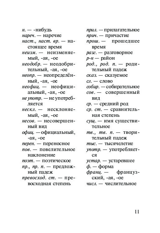 Словарь правописания. Орфографический словарь Чувашского языка. Орфографии словарь на чувашском языке. Орфографический словарь имена. Орфографический словарь по чувашскому языку.