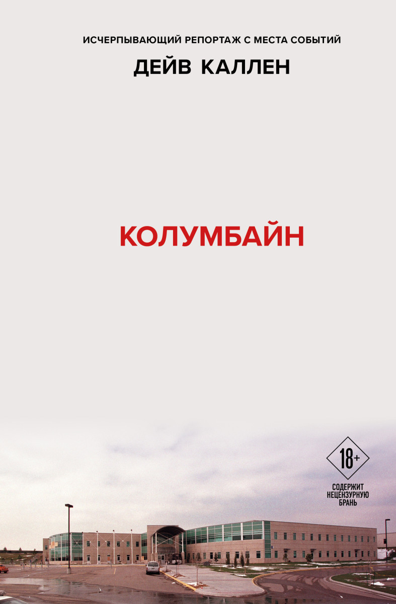 Купить Колумбайн Каллен Д. | Book24.kz