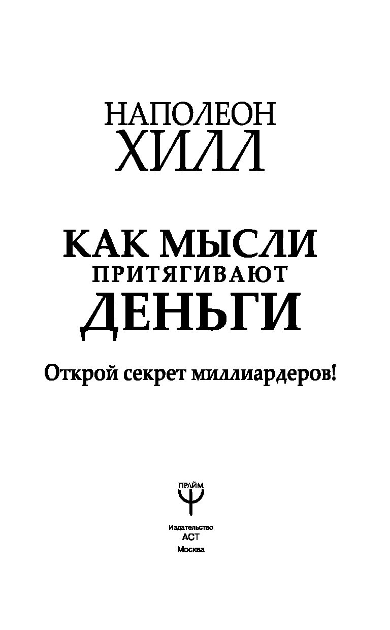 Большая книга успеха. Наполеон Хилл вверх по лестнице успеха. Хилл Наполеон. Вверх! По лестнице успеха: книга - мотиватор. Наполеон Хилл секрет успеха. Успешный успех книга.