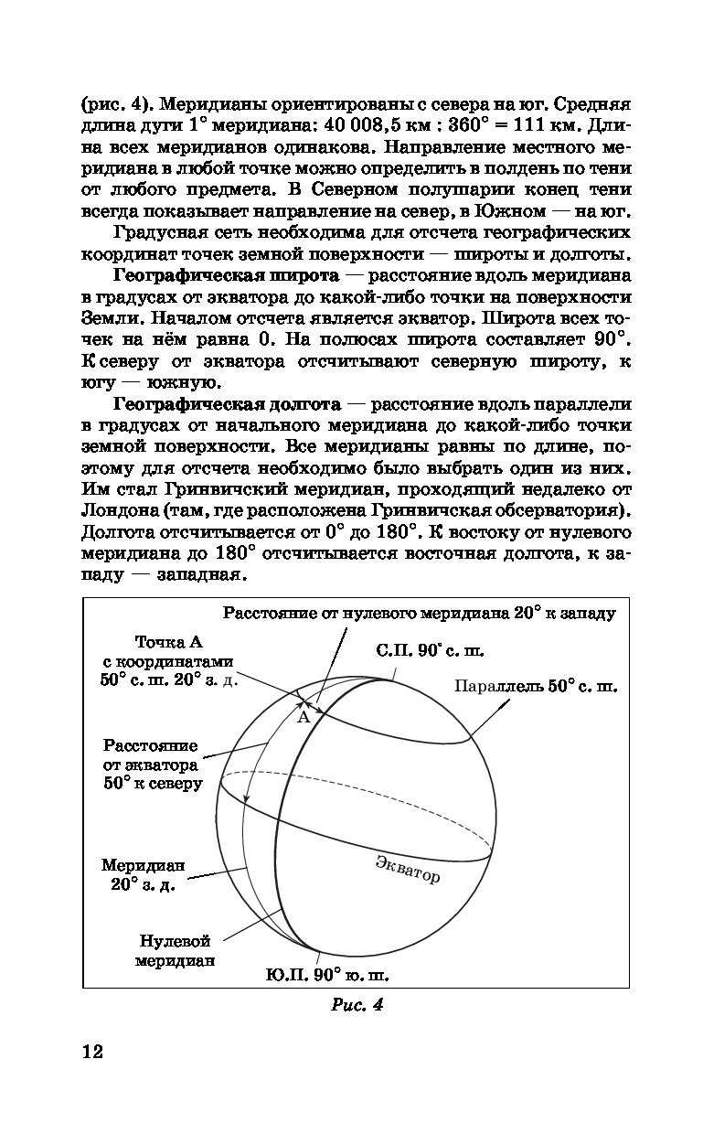 Длина 1 градуса меридиана равна. Барабанов ЕГЭ география. Маленькие справочники для ЕГЭ по географии. Барабанов в в география ЕГЭ кто такой. Длина дуги параллели градусам км.