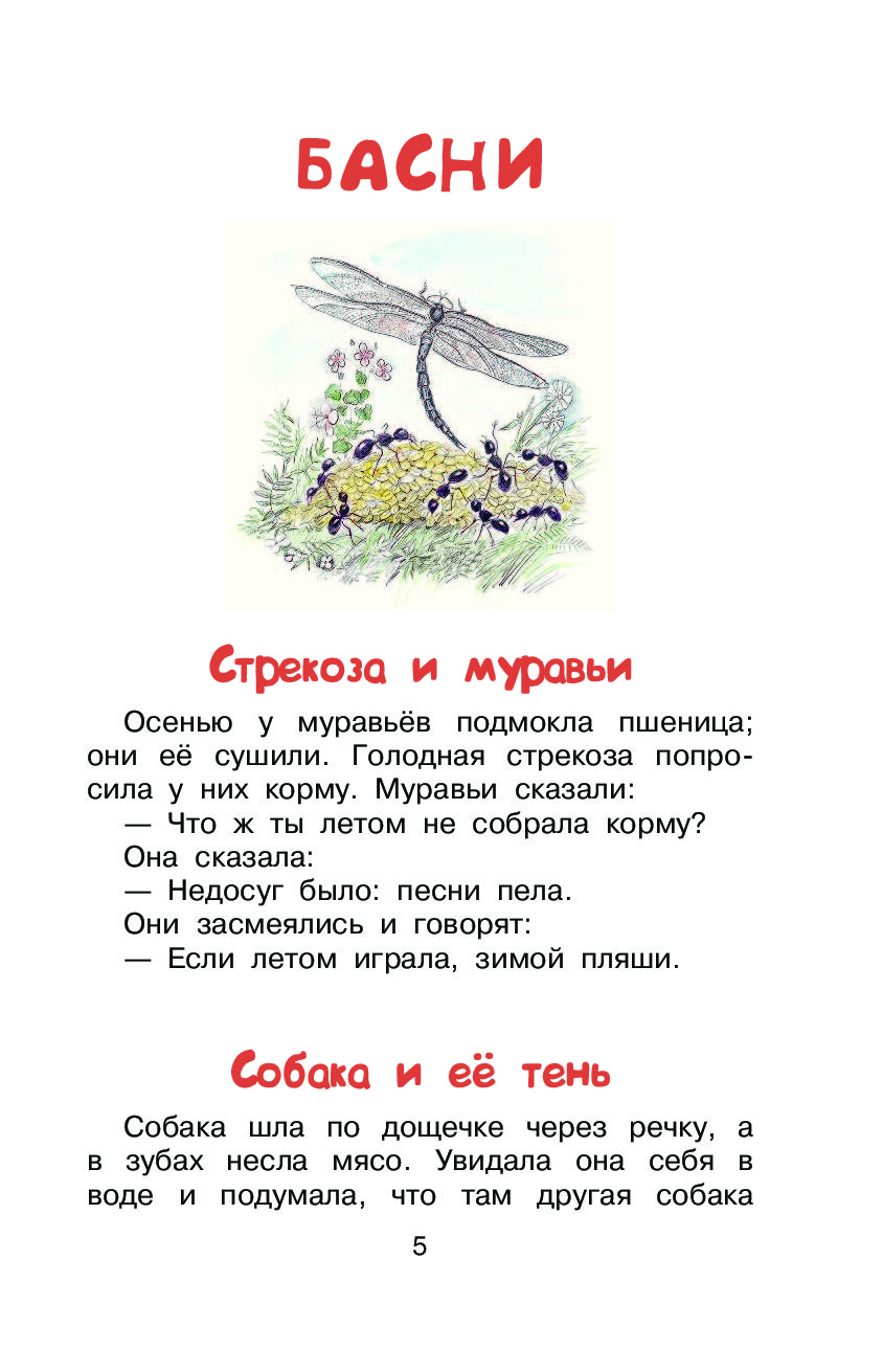 Л толстой басни читать. Басни Льва Николаевича Толстого короткие. Басни Толстого 3 класс.