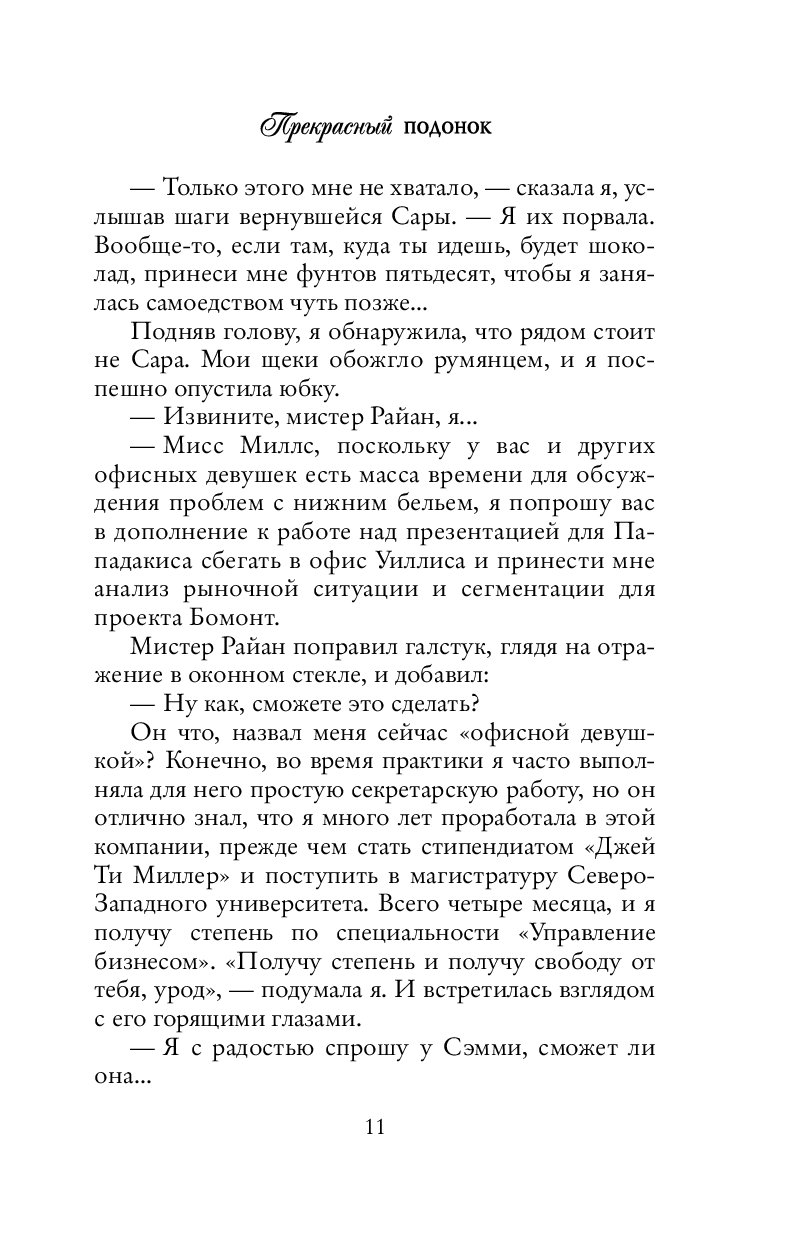 Книга прекрасные (лорен к. Книги бестселлеры. Прекрасный подонок книга лорен. Читать книгу прекрасный подонок. Прекрасный подонок книга.