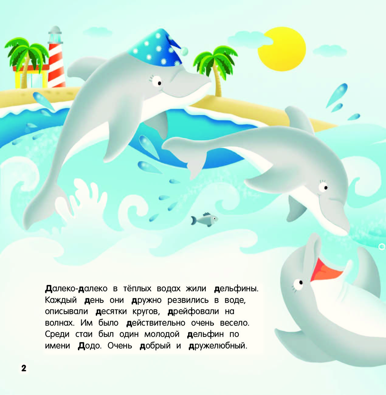 Загадка про дельфина. Стихи про дельфинов для детей. Стих про дельфина для детей. Загадка о дельфине. Загадки про дельфинов.