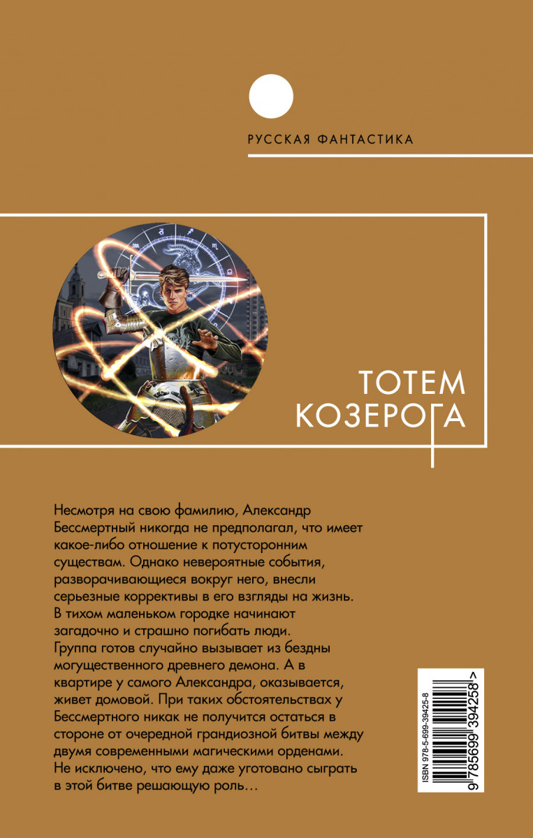 Тотемное животное козерога. Сергей Джевага Тотем козерога. Духовное животное козерога. Тотемный зверь козерога.