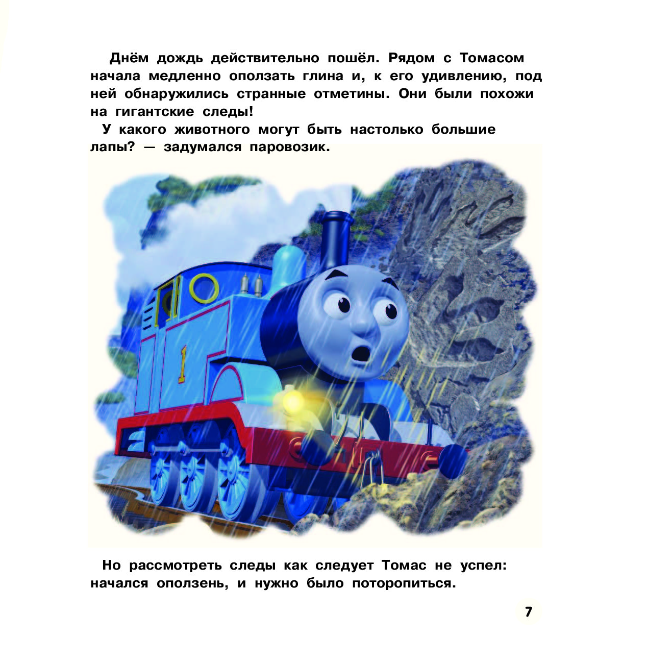 Сказки про Томаса. Текси пвровозика Томаса. Текст песни thomas. Сказки про Томаса. Текси пвровозика Томаса.