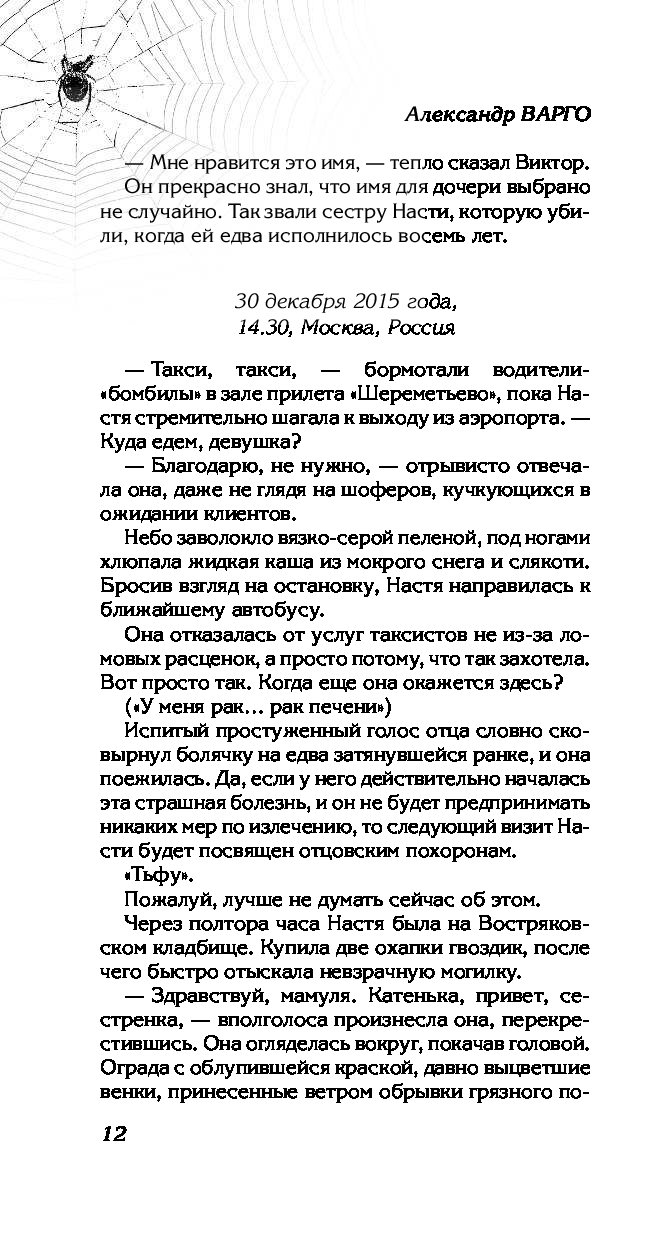 Дом В Овраге Александр Варго Книга Купить