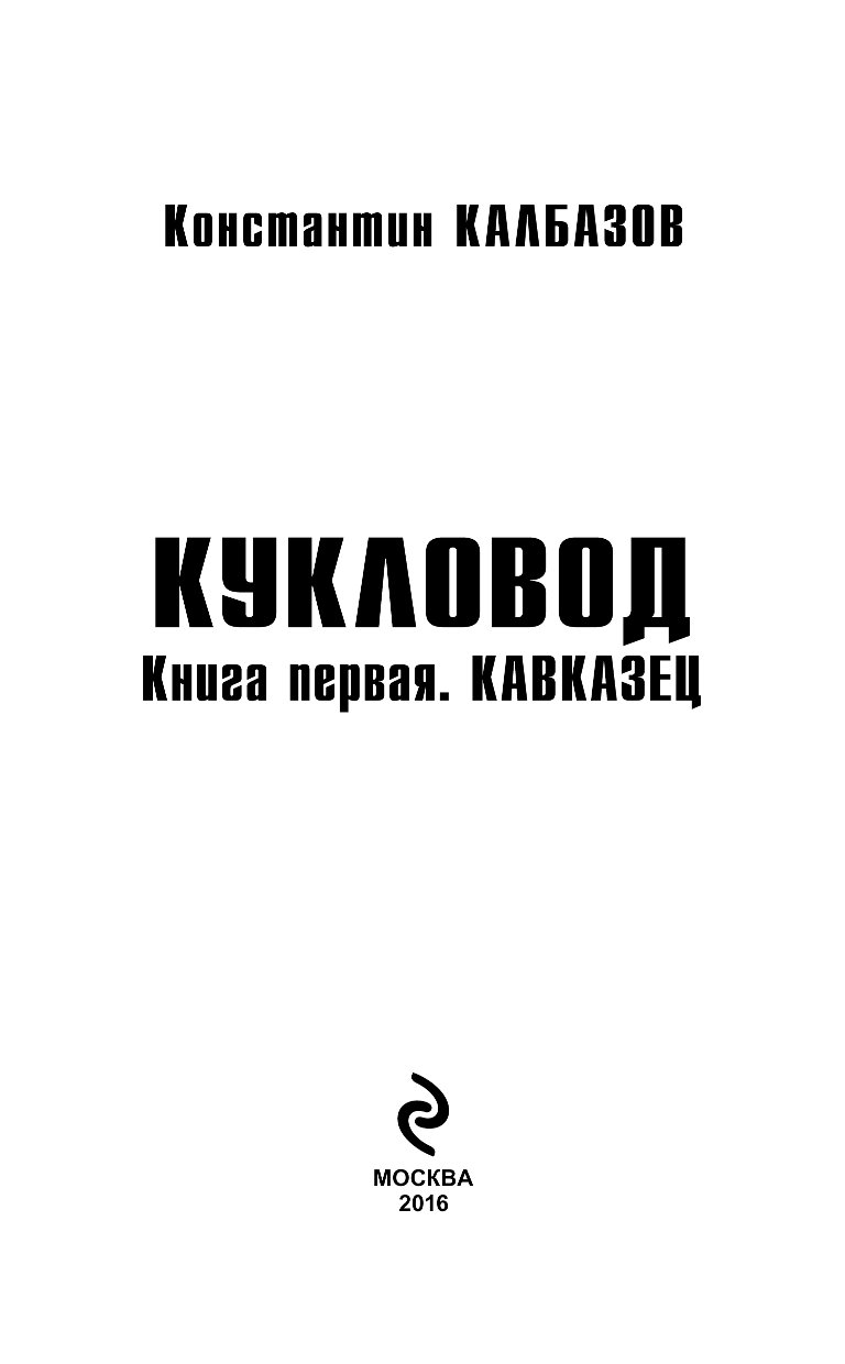 КОЛБАЗОВ КУКЛОВОД КАВКАЗЕЦ СКАЧАТЬ БЕСПЛАТНО КОЛБАЗОВ КУКЛОВОД КАВКАЗЕЦ СКАЧАТЬ БЕСПЛАТНО