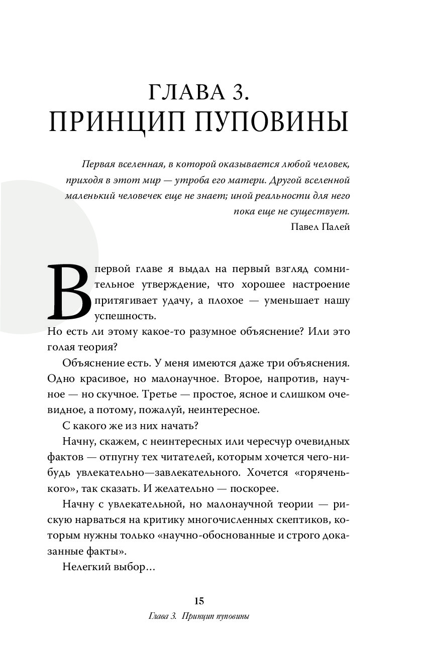 Анатомия везения принцип. Принцип пуповины Евдокименко. Доктор Евдокименко принцип пуповины.