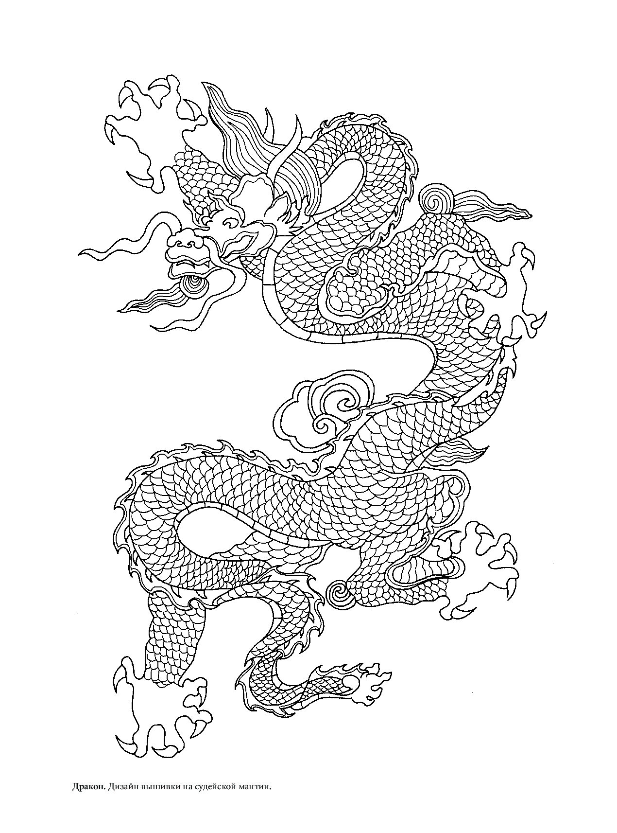 Китайский дракон антистресс