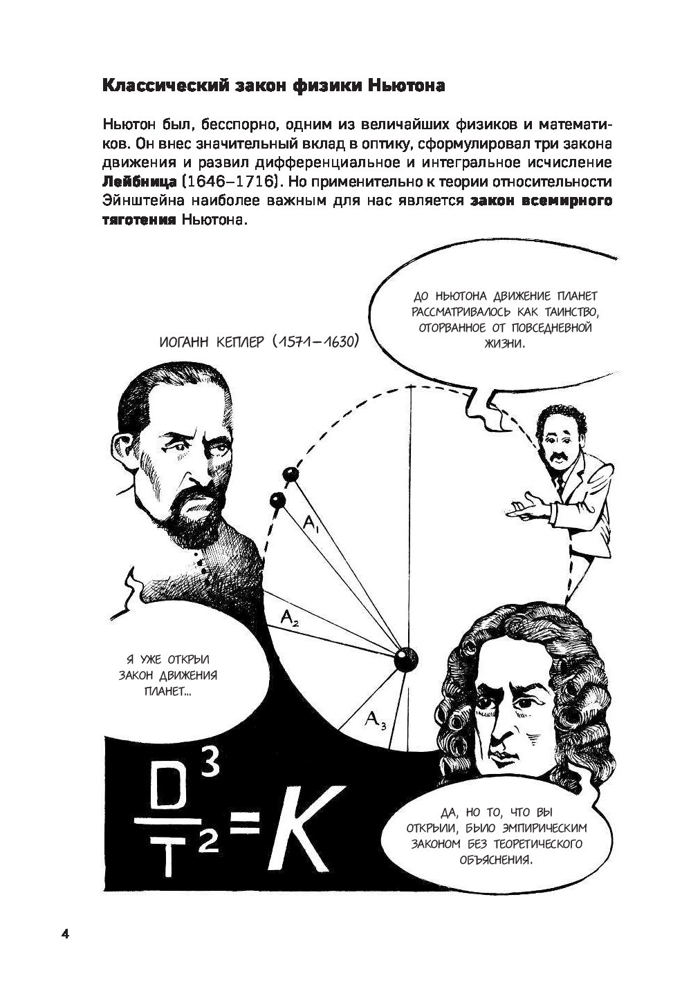 занимательная теория относительности манга фото 6