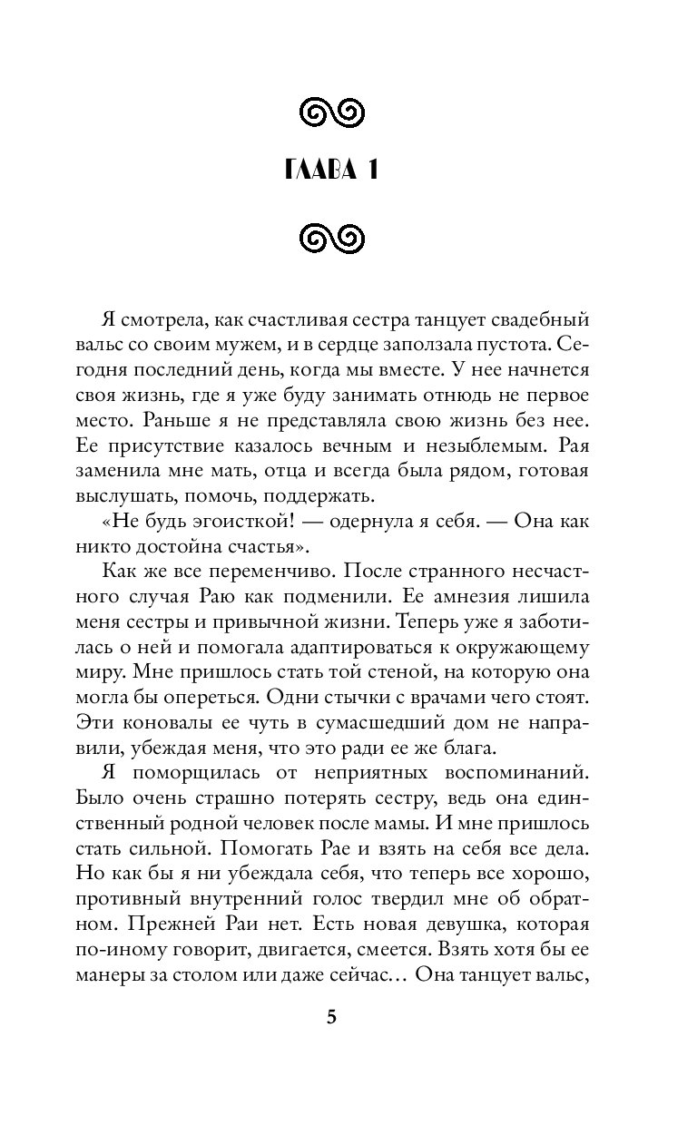 Дневники моего сна франциска вудворт. Невеста повелителя ирлингов. Невеста повелителя ирлингов. Дневник моего сна книга. Дневник моего сна все книги.