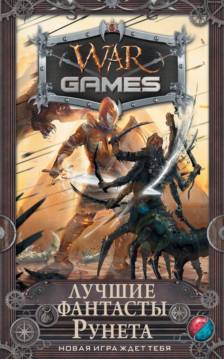 Бессистемная отладка. Wargames книги. Рисунки по мотивам книги бессистемная отладка.