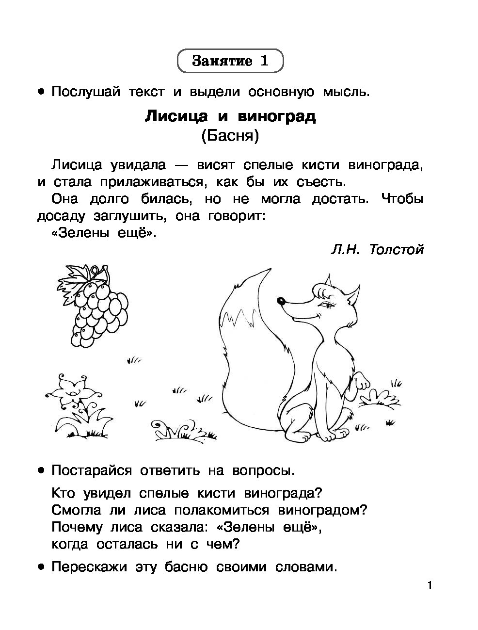 Как выучить пересказ. Учусь пересказывать. Учимся перерассказывать. Учимся пересказывать тексты для дошкольников. Учим ребёнка пересказывать короткие истории.