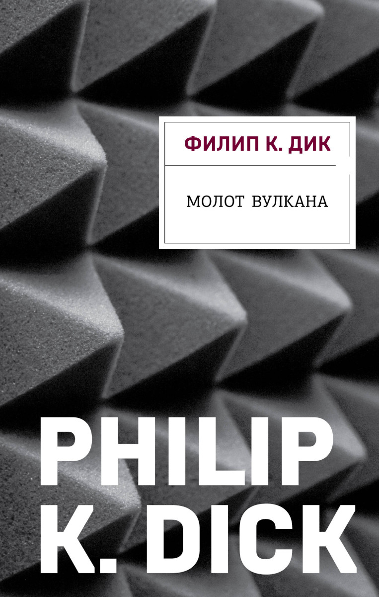 Молот Вулкана Молот Вулкана