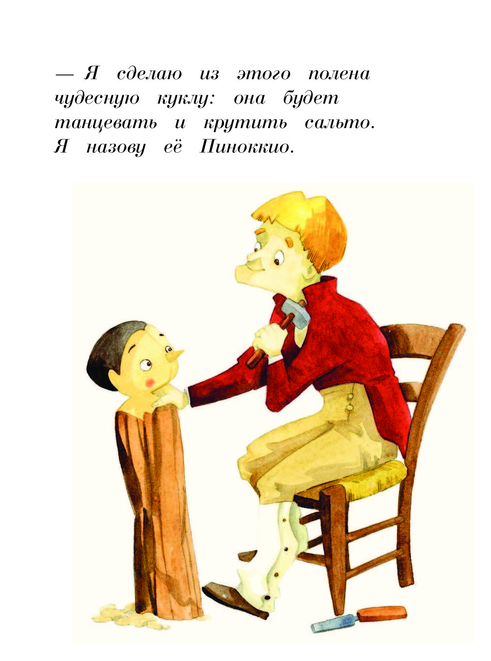 Кто написал пиноккио. Приключения Пиноккио Карло Коллоди книга. Карло Коллоди приключения Пиноккио иллюстрации. Пиноккио книга иллюстрации. Приключения Пиноккио книга иллюстрации.