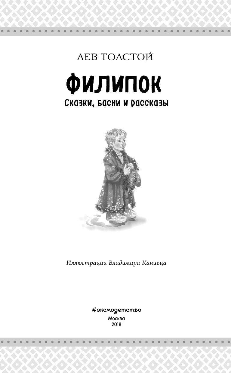 Лев Толстой Рассказы Купить Книгу