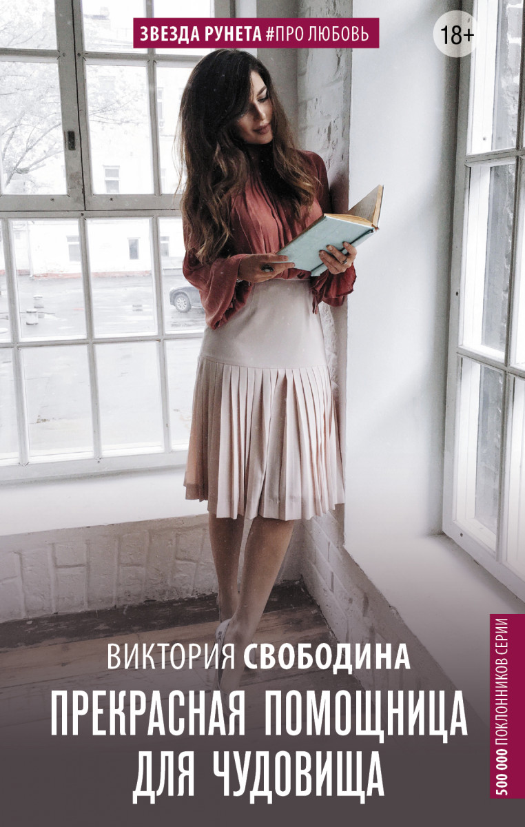 Слушать аудиокнигу помощница для смутьяна. Помощница.