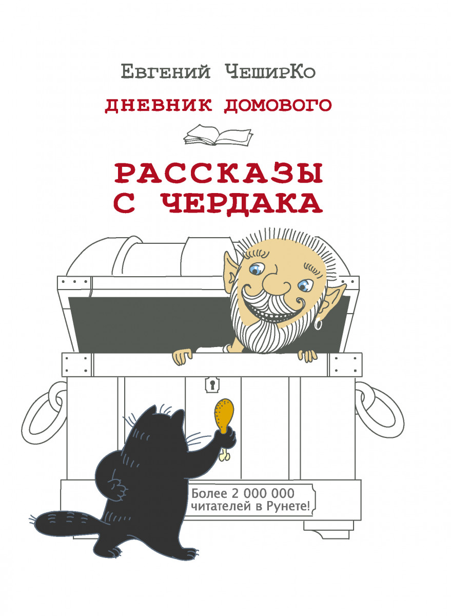 Е ЧЕШИРКО ДНЕВНИК ДОМОВОГО СКАЧАТЬ БЕСПЛАТНО Е ЧЕШИРКО ДНЕВНИК ДОМОВОГО СКАЧАТЬ БЕСПЛАТНО