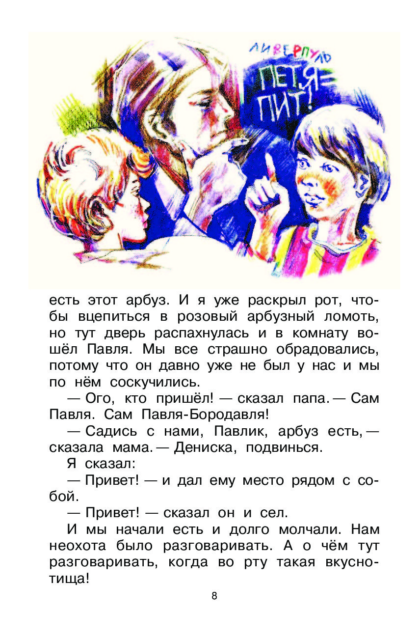 Рассказы голявкина читать. Англичанин Павля иллюстрации. Рассказ школьные друзья Автор ева. Мысль рассказа друзья Голявкина.