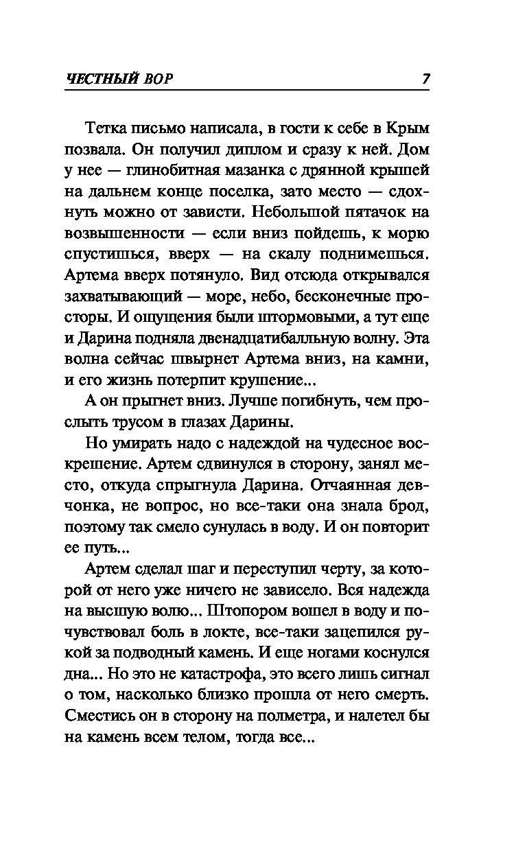 КНИГА ЧЕСТНЫЙ ВОР КОЛЫЧЕВ ПОЛНАЯ ВЕРСИЯ СКАЧАТЬ БЕСПЛАТНО КНИГА ЧЕСТНЫЙ ВОР КОЛЫЧЕВ ПОЛНАЯ ВЕРСИЯ СКАЧАТЬ БЕСПЛАТНО
