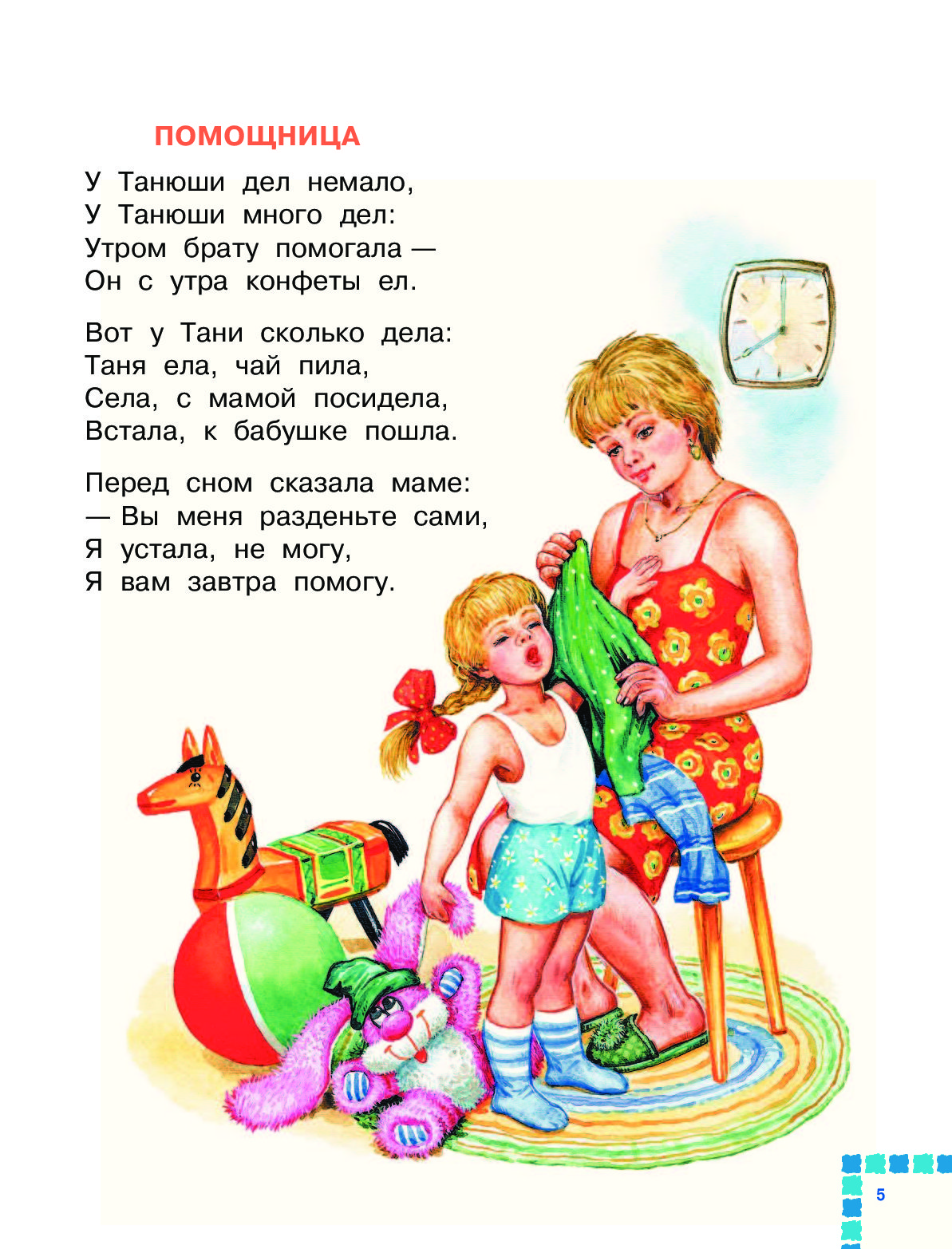Известное стихотворение для детей. Стихи для детей Агнии Барто для детей 5-6 лет.