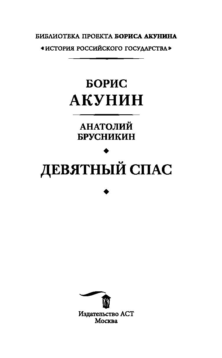 Библиотека проекта бориса акунина история российского государства