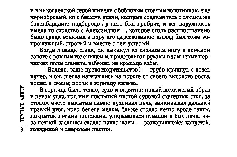 Бунин темные аллеи краткое. Темные аллеи рецензия. Рецензия Бунин. Рецензия холодная осень. Рецензия по произведению темные аллеи.