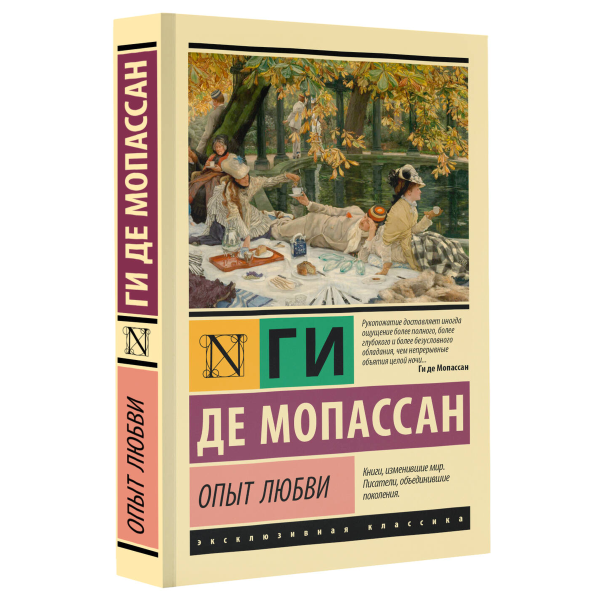 Опыт любви Опыт любви