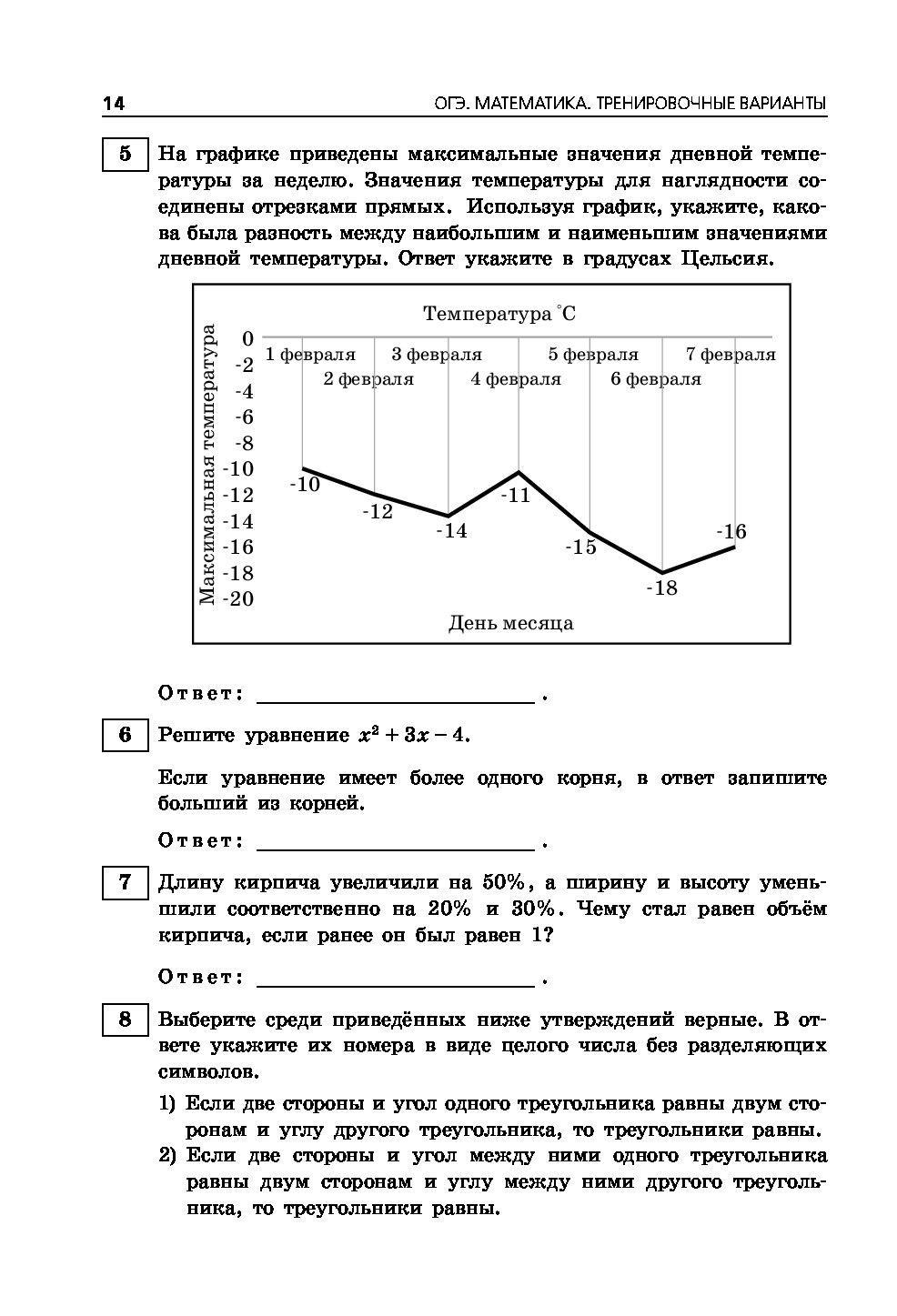 Тренировочные огэ. ОГЭ тренировочные математика. Вариант ОГЭ математика.