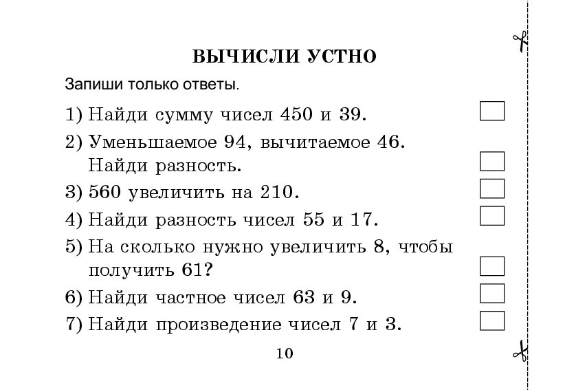 Считала 2 класс. Веселые каникулы самостоятельные работы переходим в 4 класс. Самостоятельная работа обложка. Веселые каникулы переход в 4 класс ответы. Веселые каникулы 4 класс самостоятельные работы купить.