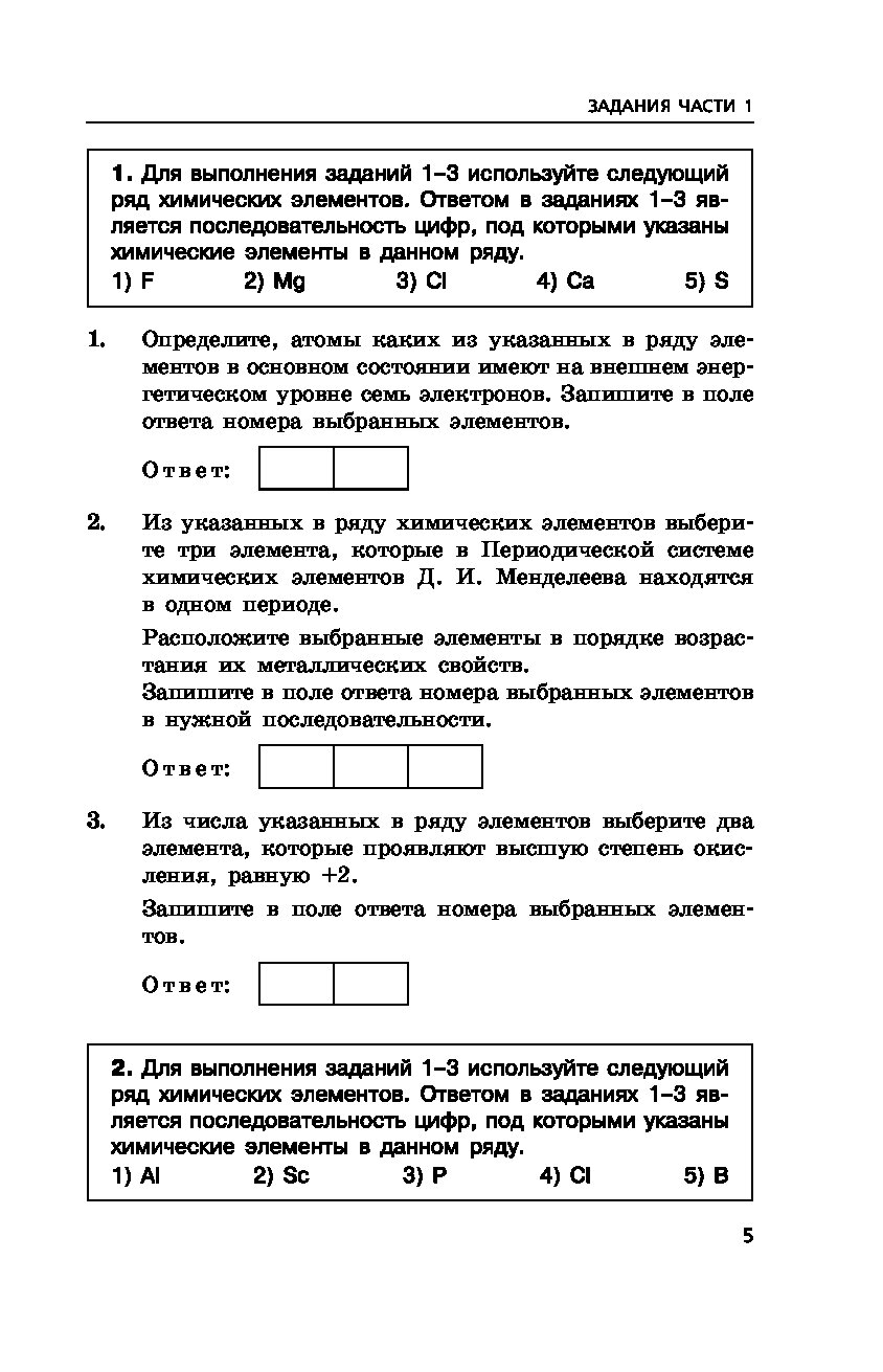 В сборнике по химии всего 60 билетов. Химия ЕГЭ задания. ЕГЭ химия сборник заданий. Сборник заданий по химии ЕГЭ. ЕГЭ химия сборник заданий Пашкова.