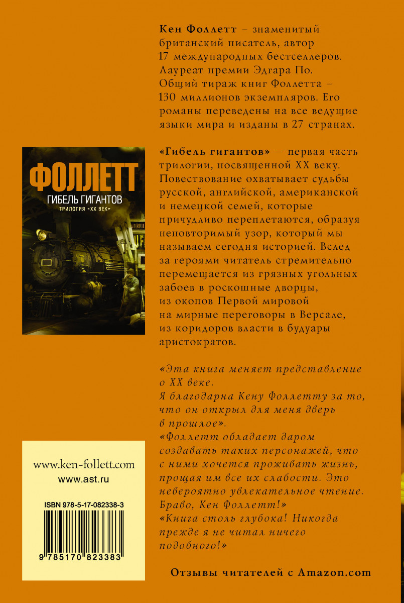 Кен фоллетт книги по порядку список. Кен Фоллетт трилогия 20. Фоллетт к. "гибель гигантов". Гибель гигантов книга. Гибель гигантов книга 2.