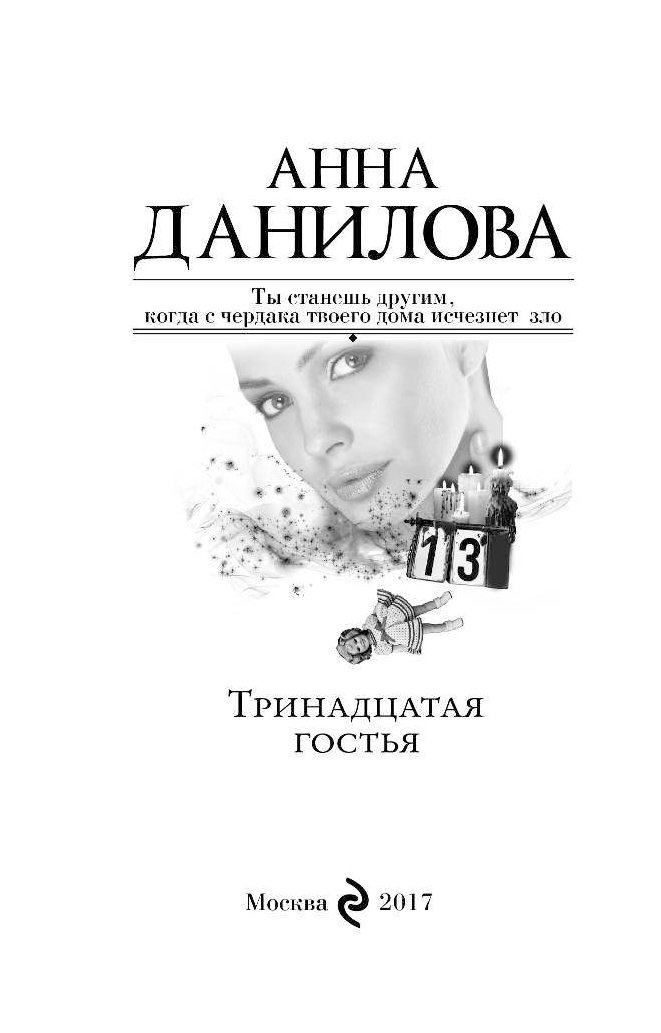 Тринадцатый книга 1