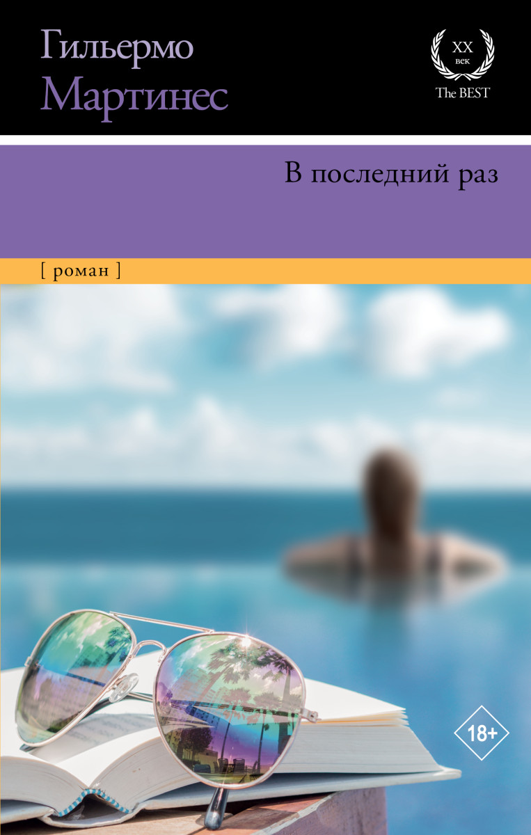 В последний раз В последний раз