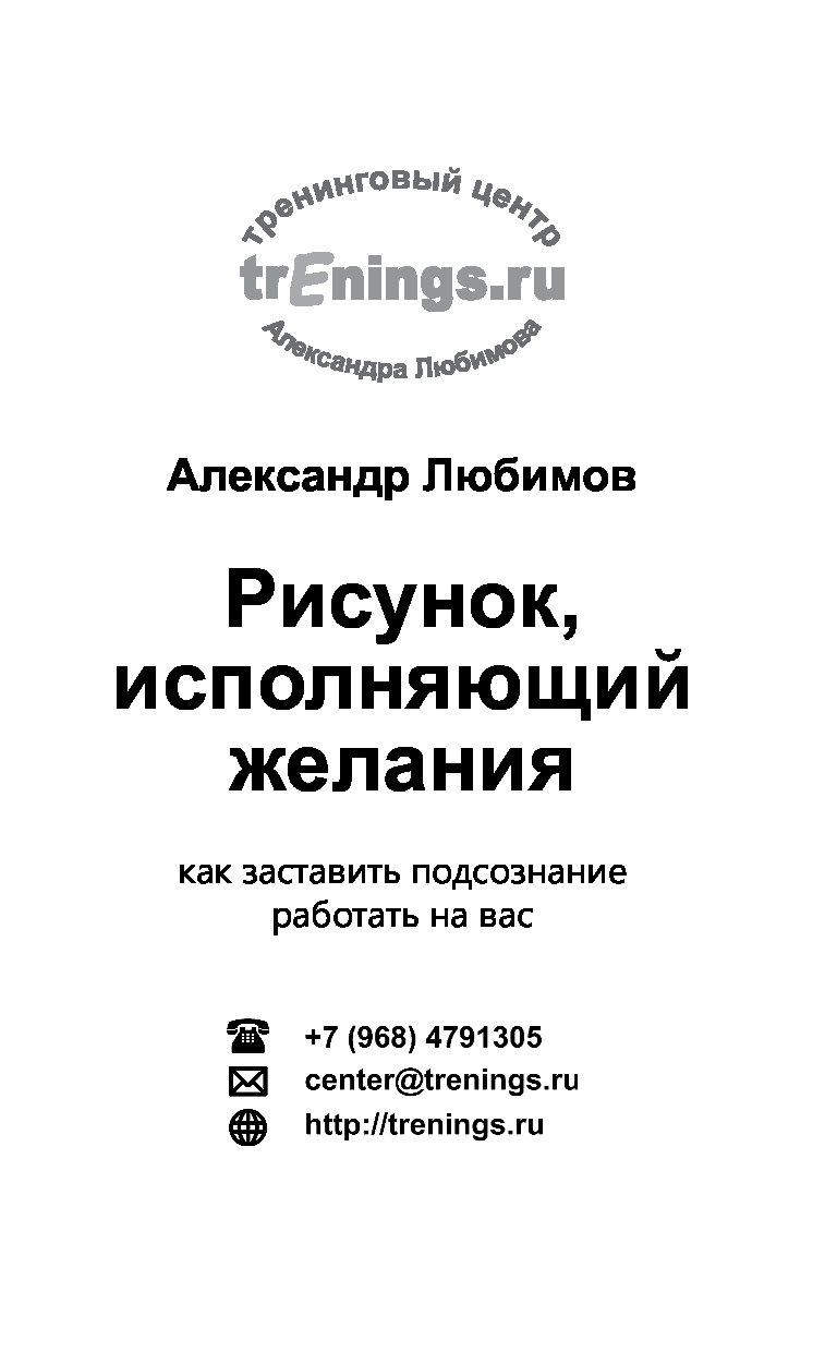 Как заставить подсознание работать на вас рисунок исполняющий желания