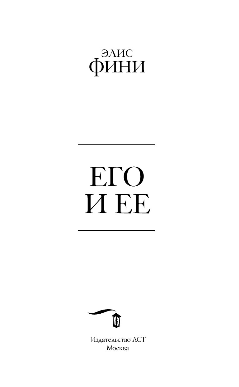 Элис фини иногда я лгу. Кофе на троих Андрей Виноградов книга. Книга боги. Бог войны книга. Сами боги книга.