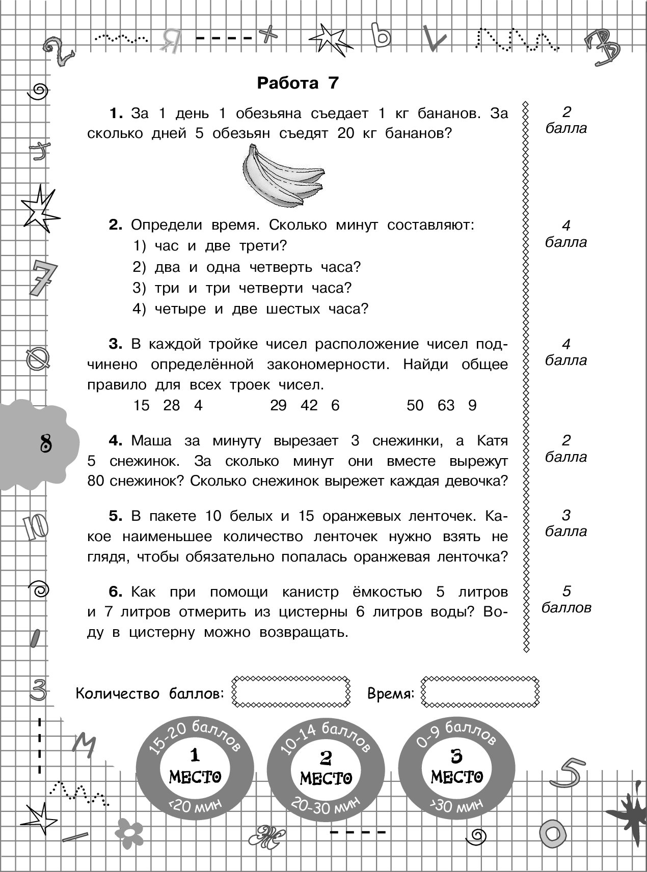 Олимпиадная Математика 2 Класс Купить