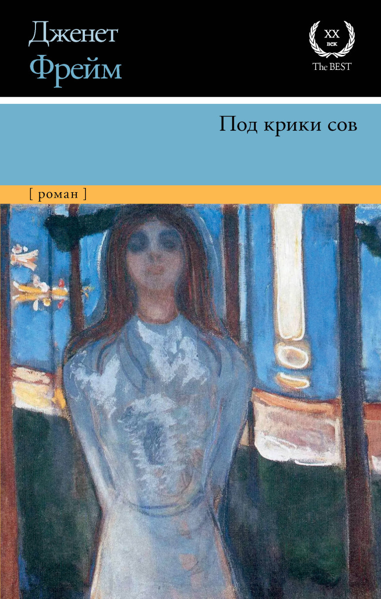 Под крики сов Под крики сов
